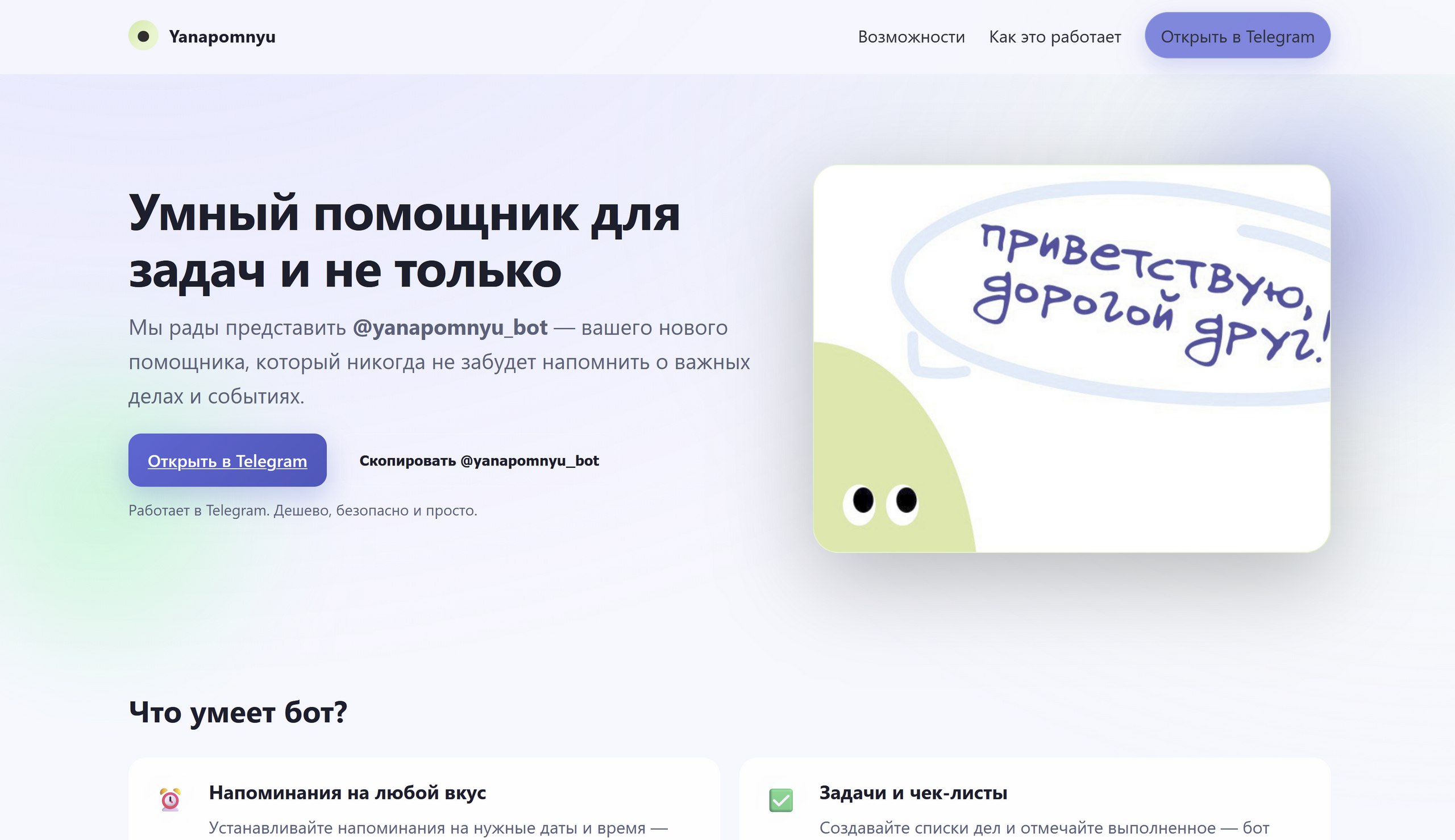 Yanapomnyu: NLP-driven task manager